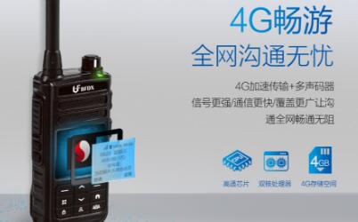 2G、3G對(duì)講機(jī)和4G對(duì)講機(jī)的區(qū)別在哪里