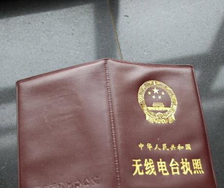 香港永久性居民如何在內(nèi)地申請(qǐng)?jiān)O(shè)置業(yè)余無(wú)線電臺(tái)