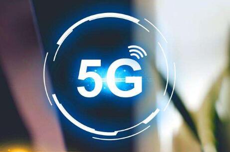 5G布局再加速 北上廣、海南、重慶率先完成試驗(yàn)