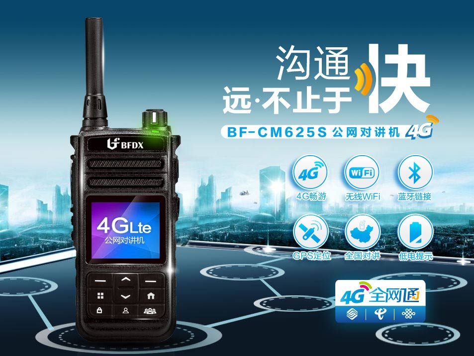 公網(wǎng)對講機中的“組呼建立時延”是什么概念？ 