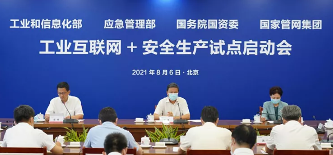工業(yè)和信息化部、應(yīng)急管理部、國務(wù)院國資委召開油氣管道行業(yè)“工業(yè)互聯(lián)網(wǎng)+安全生產(chǎn)”試點(diǎn)啟動會