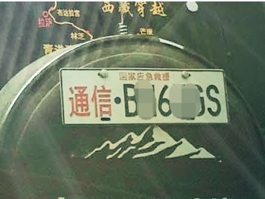 應(yīng)急通信車牌到底是怎么回事？